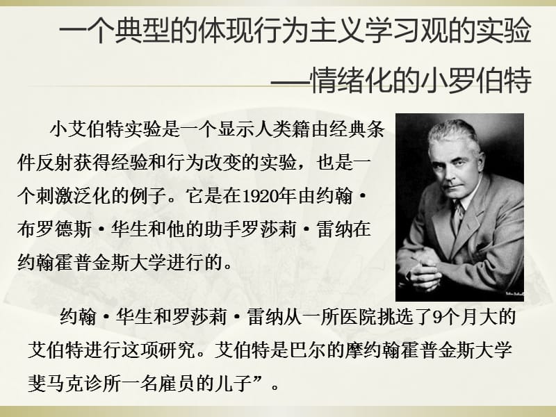 教育心理学讲座3-行为主义.ppt_第3页