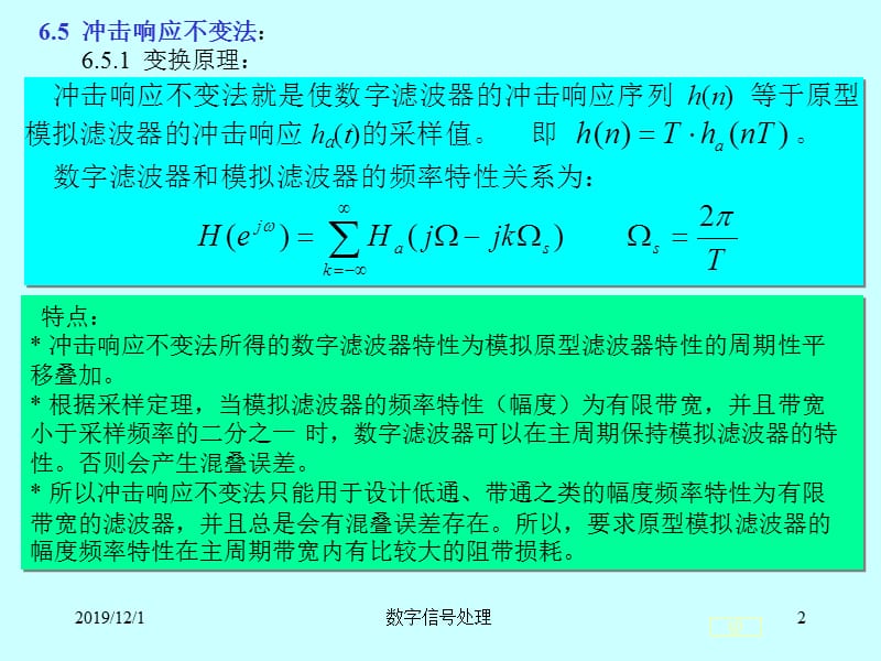 数字信号处理课件-数字信号处理.ppt_第2页