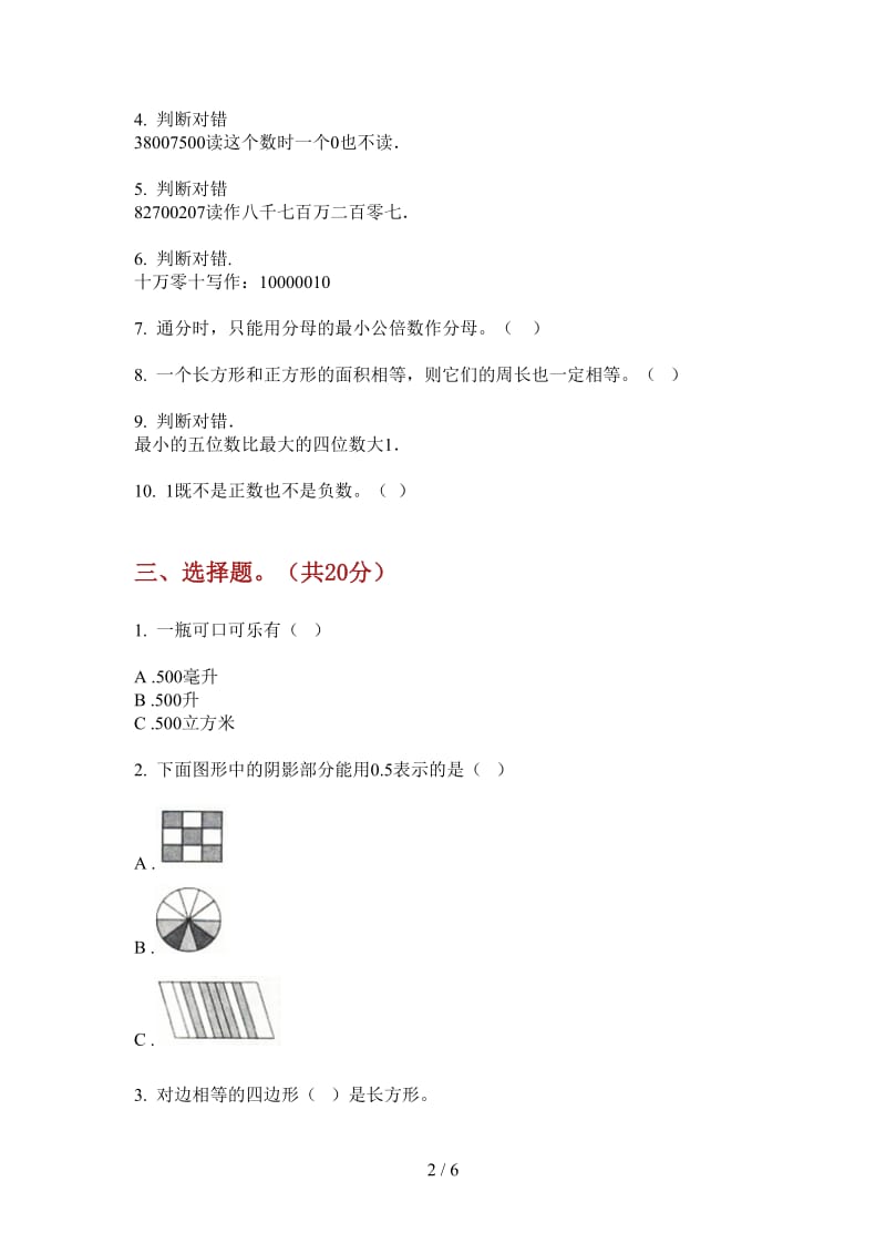 北师大版数学二年级水平突破上学期第四次月考.doc_第2页