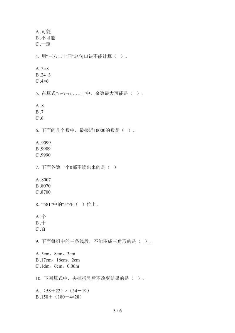 北师大版数学二年级水平突破上学期第四次月考.doc_第3页