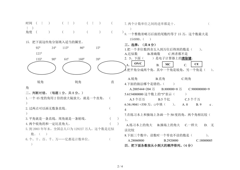 四年级数学上册九月份月考卷一二单元.doc_第2页