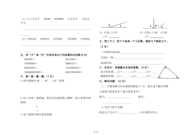 四年级数学上册九月份月考卷一二单元.doc_第3页