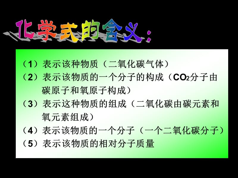 相对原子质量和相对分子质量有没有单位.ppt_第3页