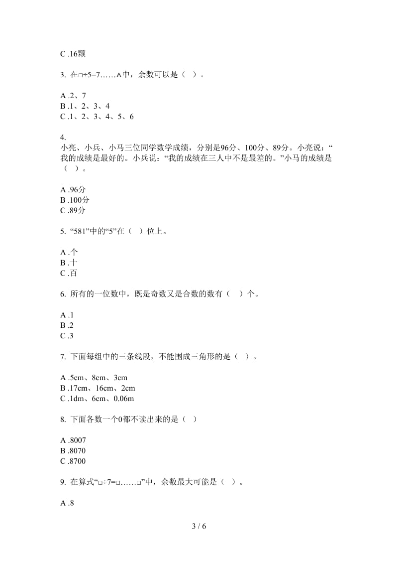 北师大版数学二年级上学期第二次月考水平强化训练.doc_第3页