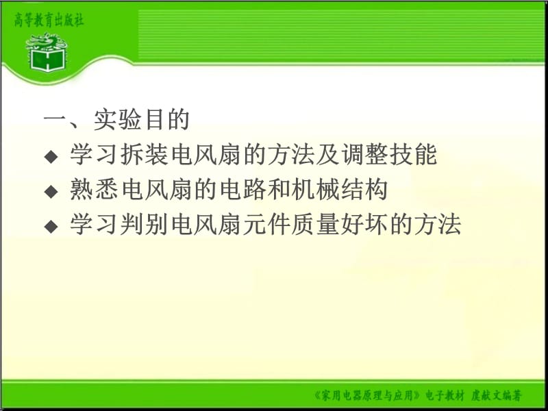 实验一电风扇拆散并重新组装实验.ppt_第2页