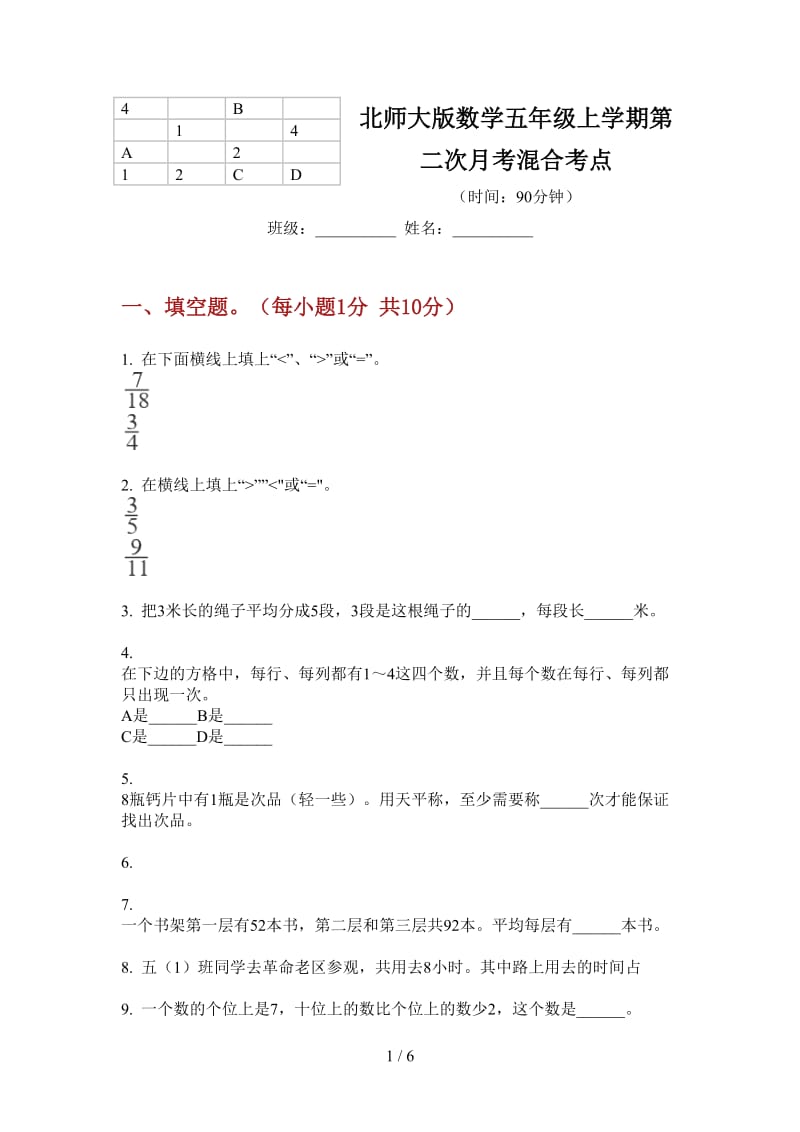 北师大版数学五年级上学期第二次月考混合考点.doc_第1页