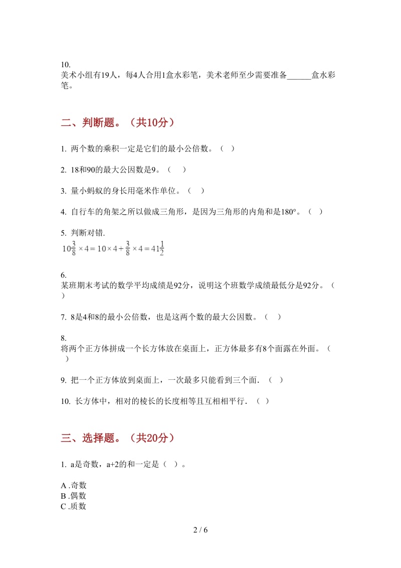 北师大版数学五年级上学期第二次月考混合考点.doc_第2页