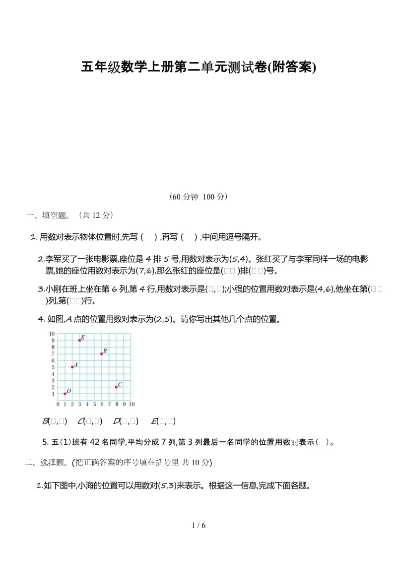 五年级数学上册第二单元测试卷(附答案).doc_第1页