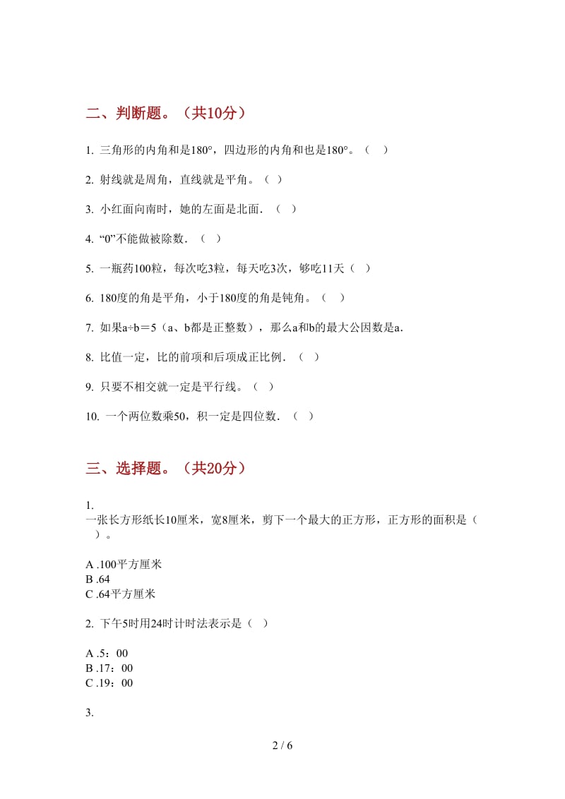 北师大版数学三年级上学期第二次月考考点综合复习.doc_第2页