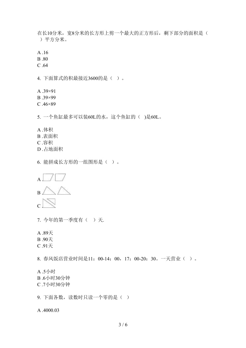 北师大版数学三年级上学期第二次月考考点综合复习.doc_第3页