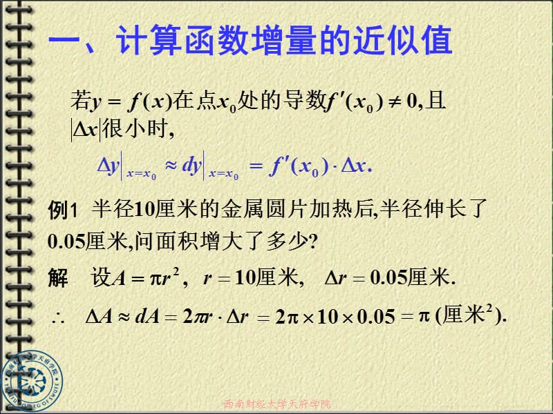 微分在近似计算中的应用.ppt_第2页