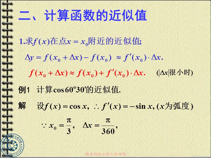 微分在近似计算中的应用.ppt_第3页