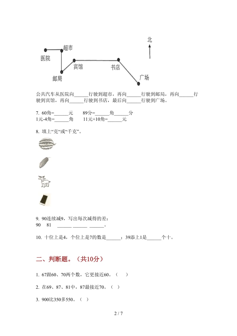 北师大版数学总复习练习一年级上学期第四次月考.doc_第2页