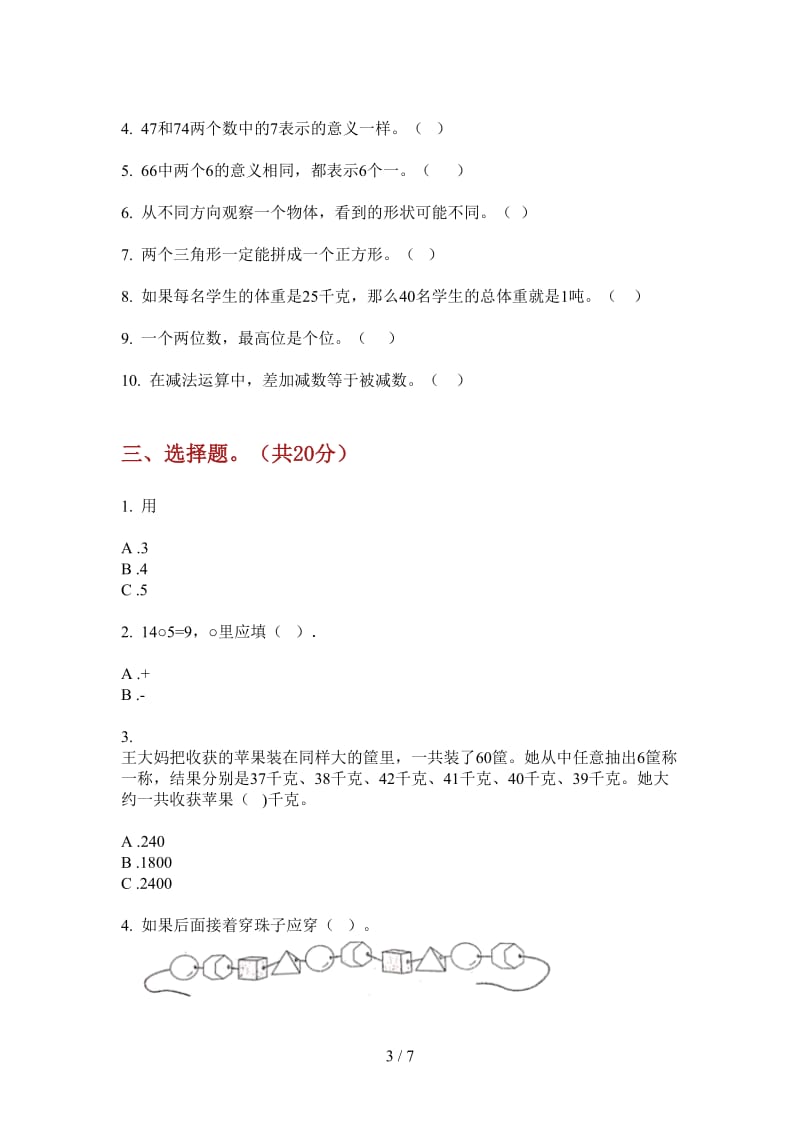 北师大版数学总复习练习一年级上学期第四次月考.doc_第3页