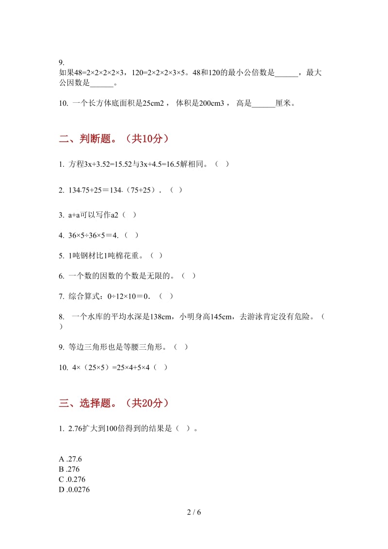 北师大版数学四年级上学期第二次月考综合练习.doc_第2页