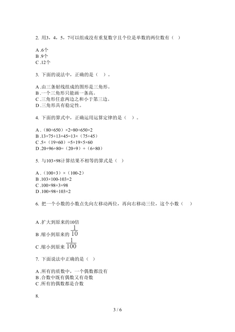 北师大版数学四年级上学期第二次月考综合练习.doc_第3页