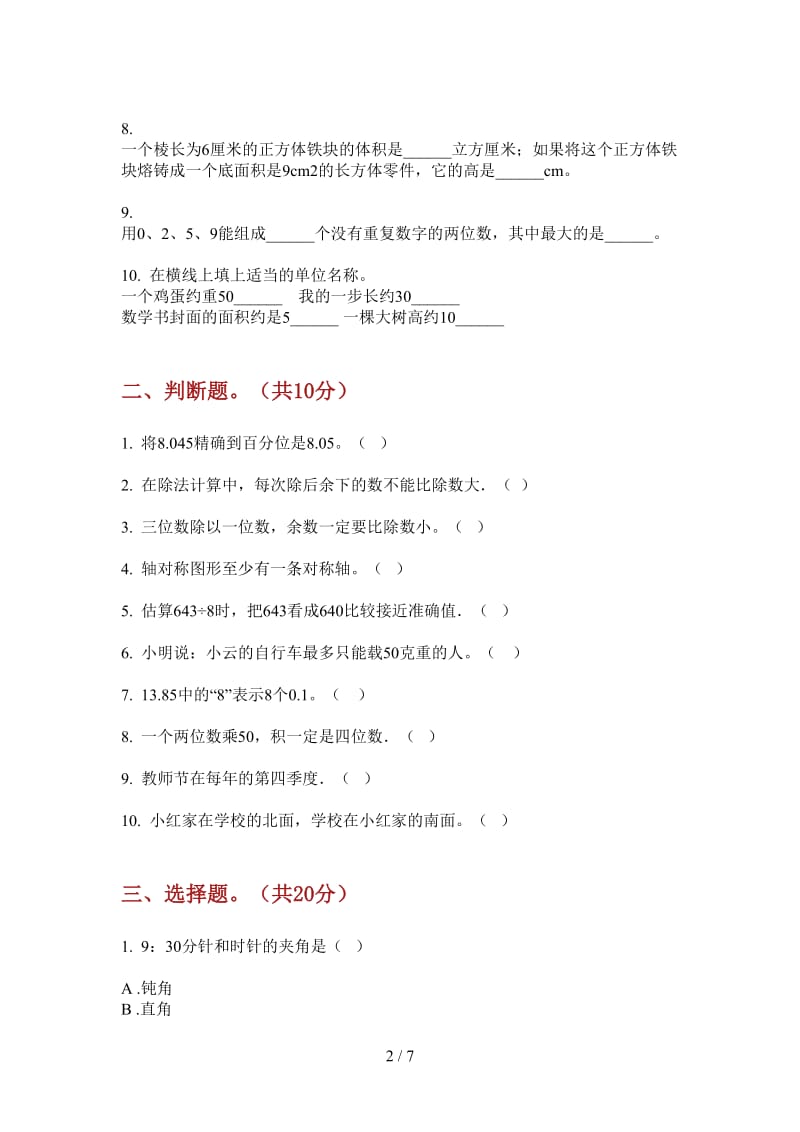 北师大版数学三年级上学期竞赛混合第二次月考.doc_第2页