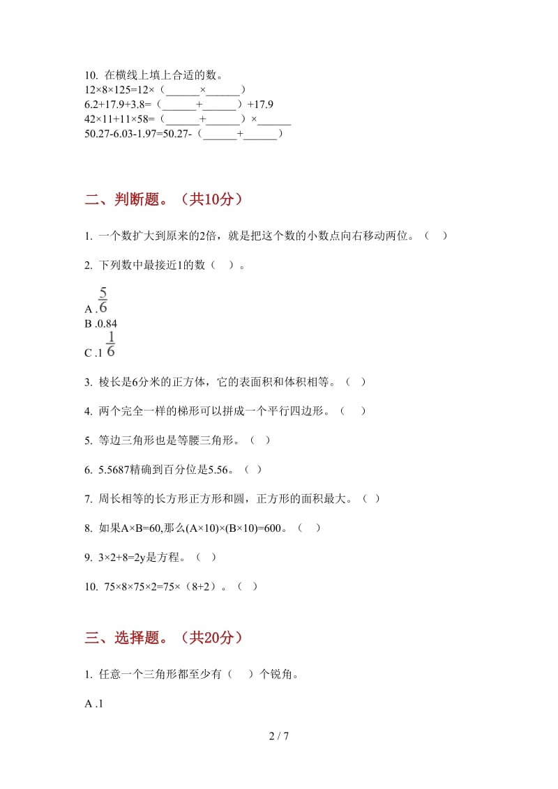 北师大版数学四年级上学期第二次月考复习综合练习.doc_第2页