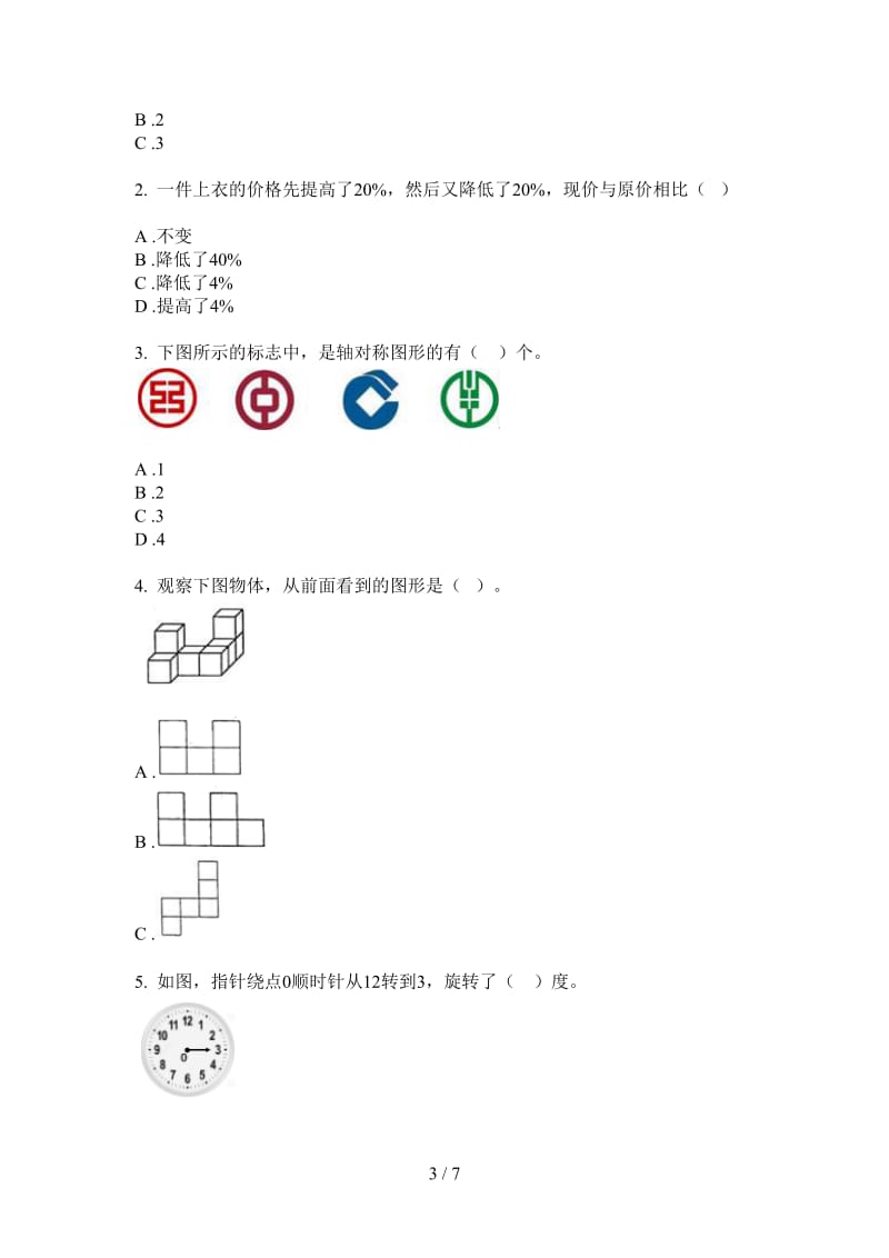 北师大版数学四年级上学期第二次月考复习综合练习.doc_第3页