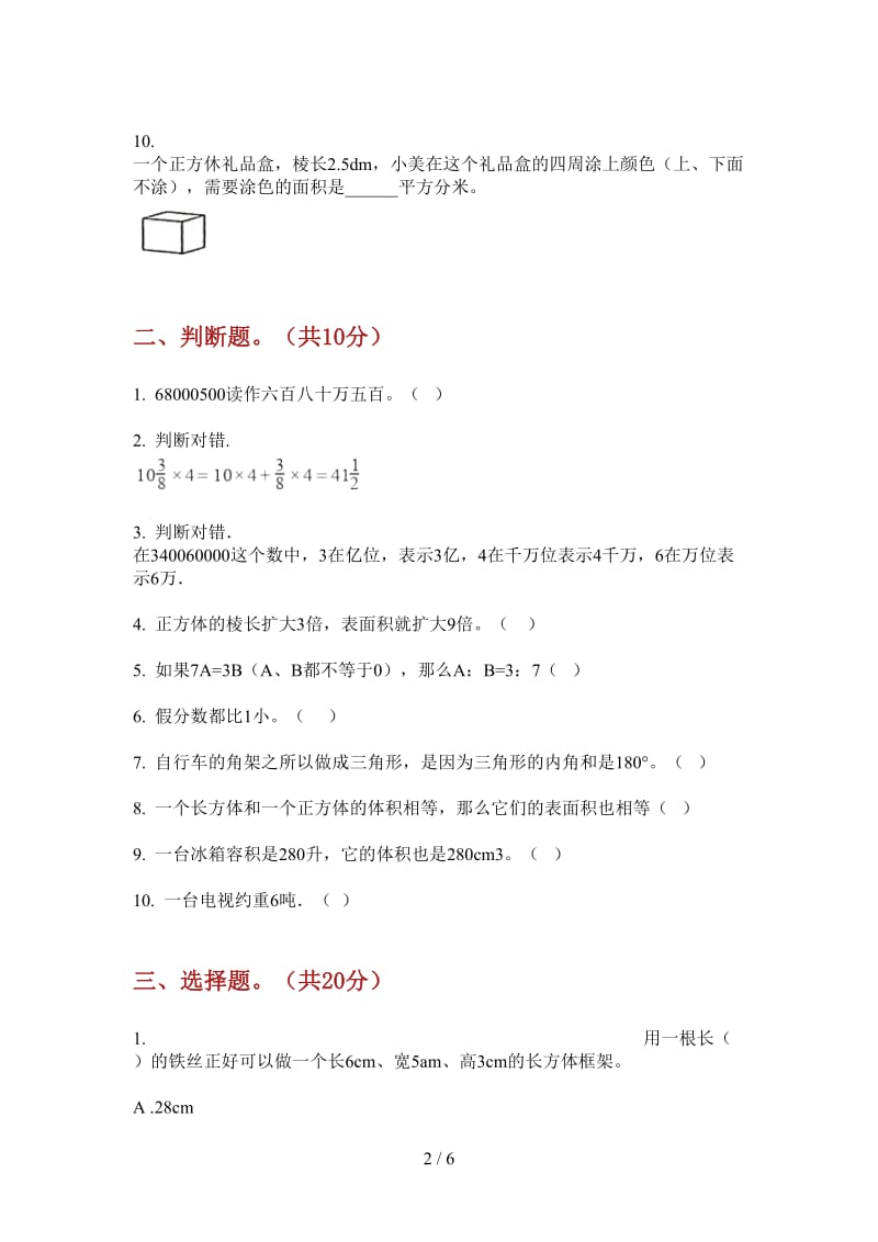 北师大版数学五年级全真竞赛上学期第一次月考.doc_第2页