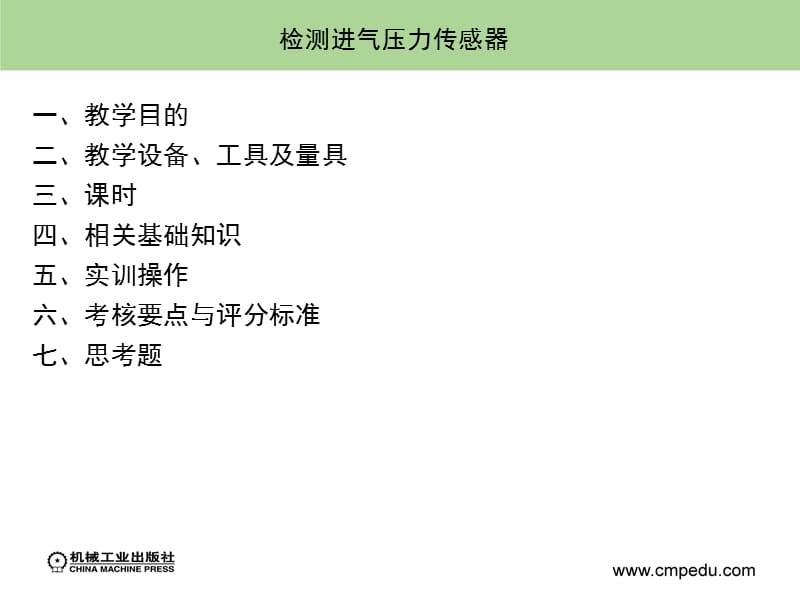 如何檢測進(jìn)氣壓力傳感器.ppt_第1頁