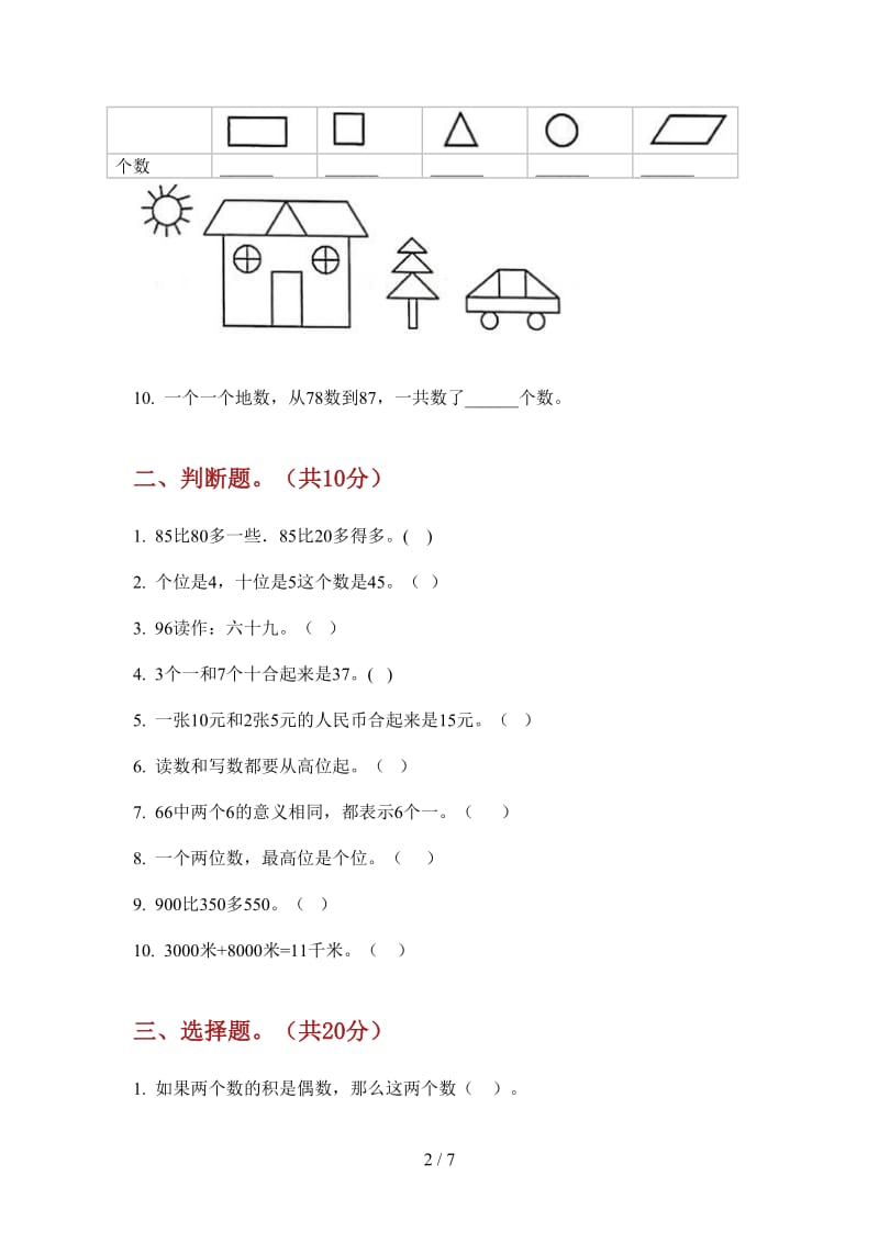 北师大版数学一年级突破练习上学期第二次月考.doc_第2页