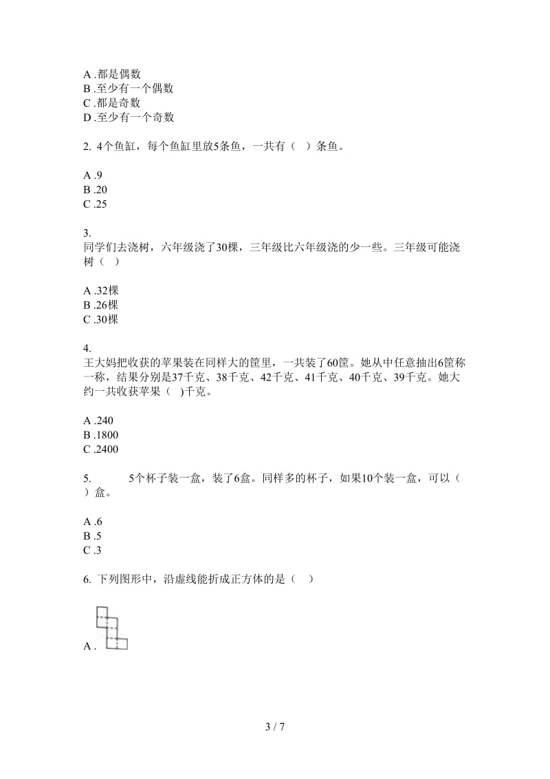 北师大版数学一年级突破练习上学期第二次月考.doc_第3页