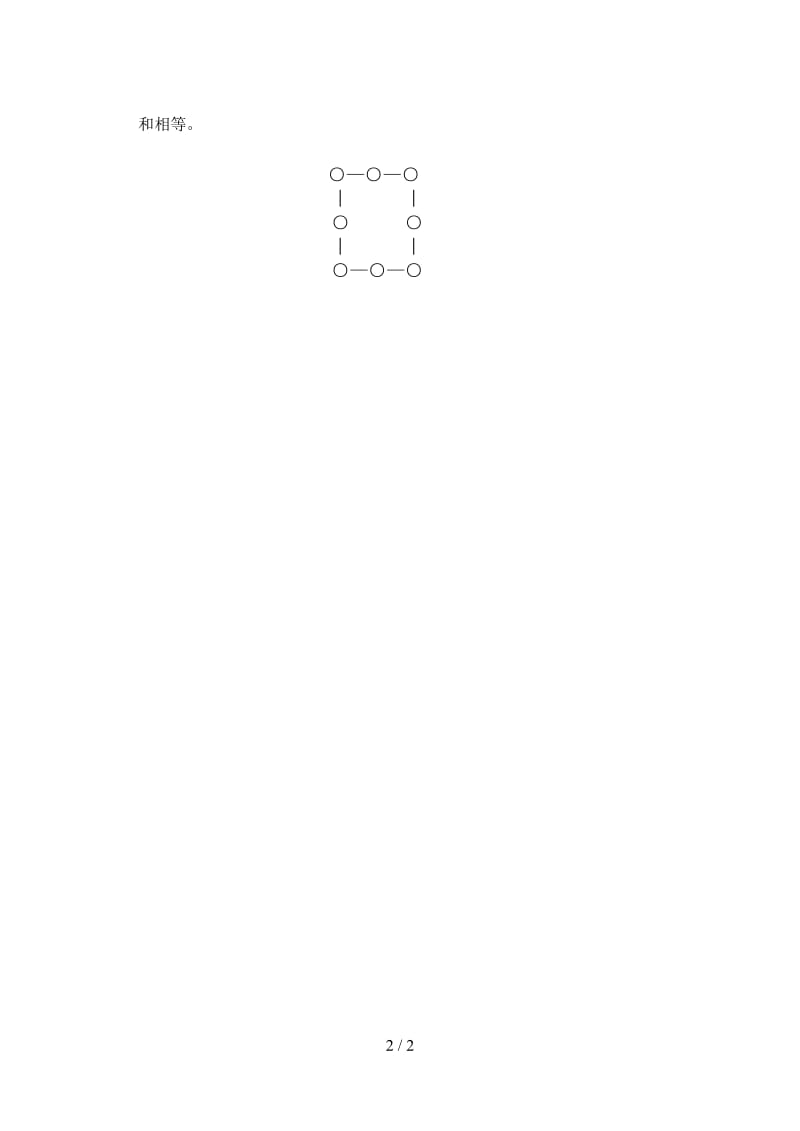 小学一年级奥数试卷.doc_第2页