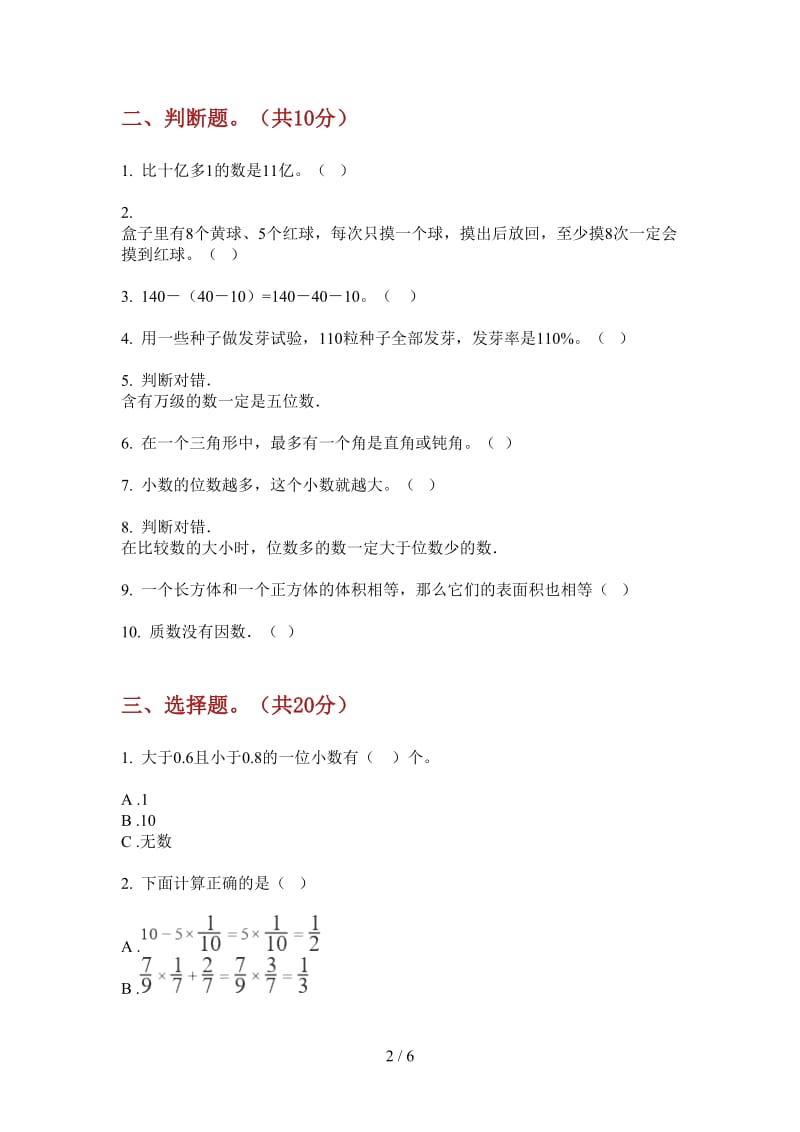 北师大版数学五年级上学期综合突破第二次月考.doc_第2页