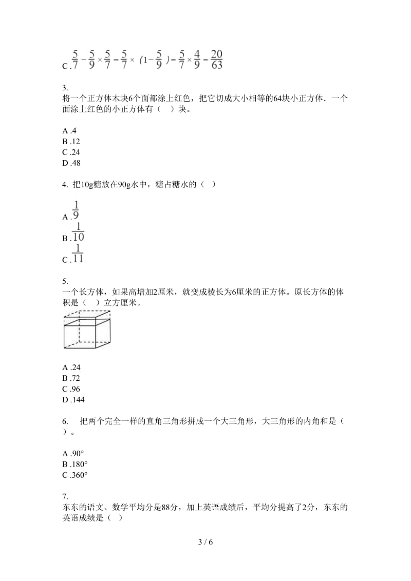 北师大版数学五年级上学期综合突破第二次月考.doc_第3页