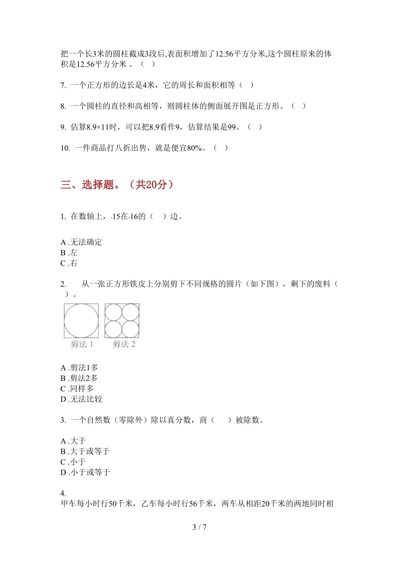 北师大版数学过关练习题六年级上学期第四次月考.doc_第3页