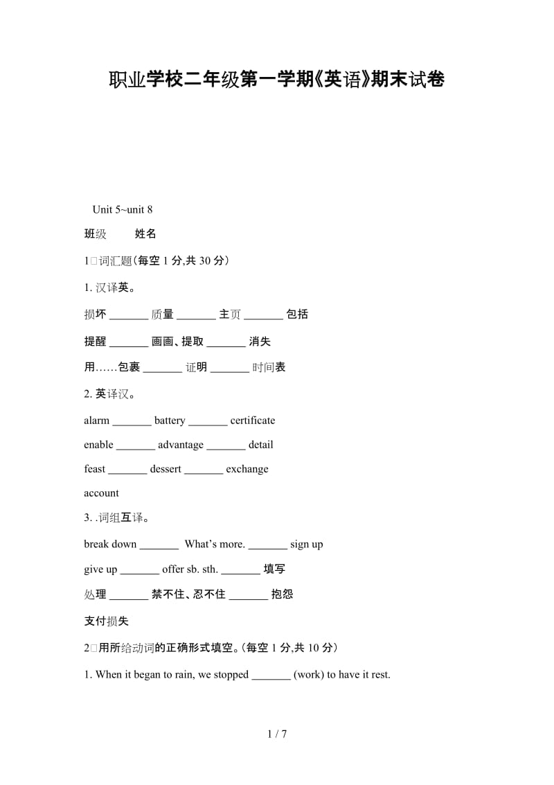 职业学校二年级第一学期《英语》期末试卷.doc_第1页