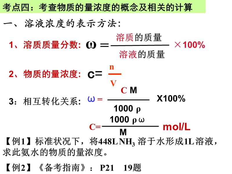 溶液的组成及相关的计算.ppt_第2页