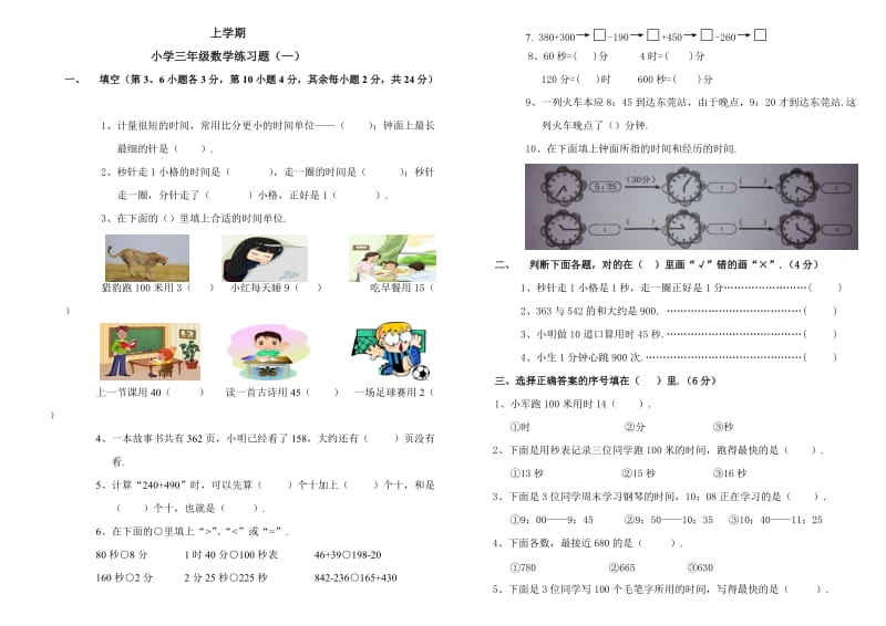 人教版三年级上册数学第一、二、三单元复习题3套.doc_第1页