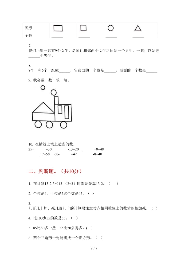 北师大版数学一年级上学期第一次月考全真全能.doc_第2页