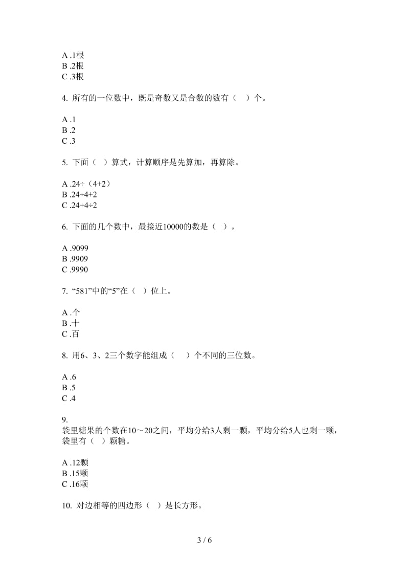 北师大版数学二年级水平混合上学期第四次月考.doc_第3页