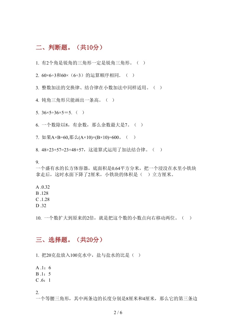 北师大版数学四年级摸底全能上学期第四次月考.doc_第2页