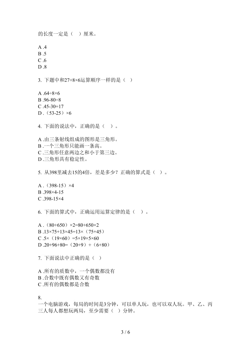 北师大版数学四年级摸底全能上学期第四次月考.doc_第3页