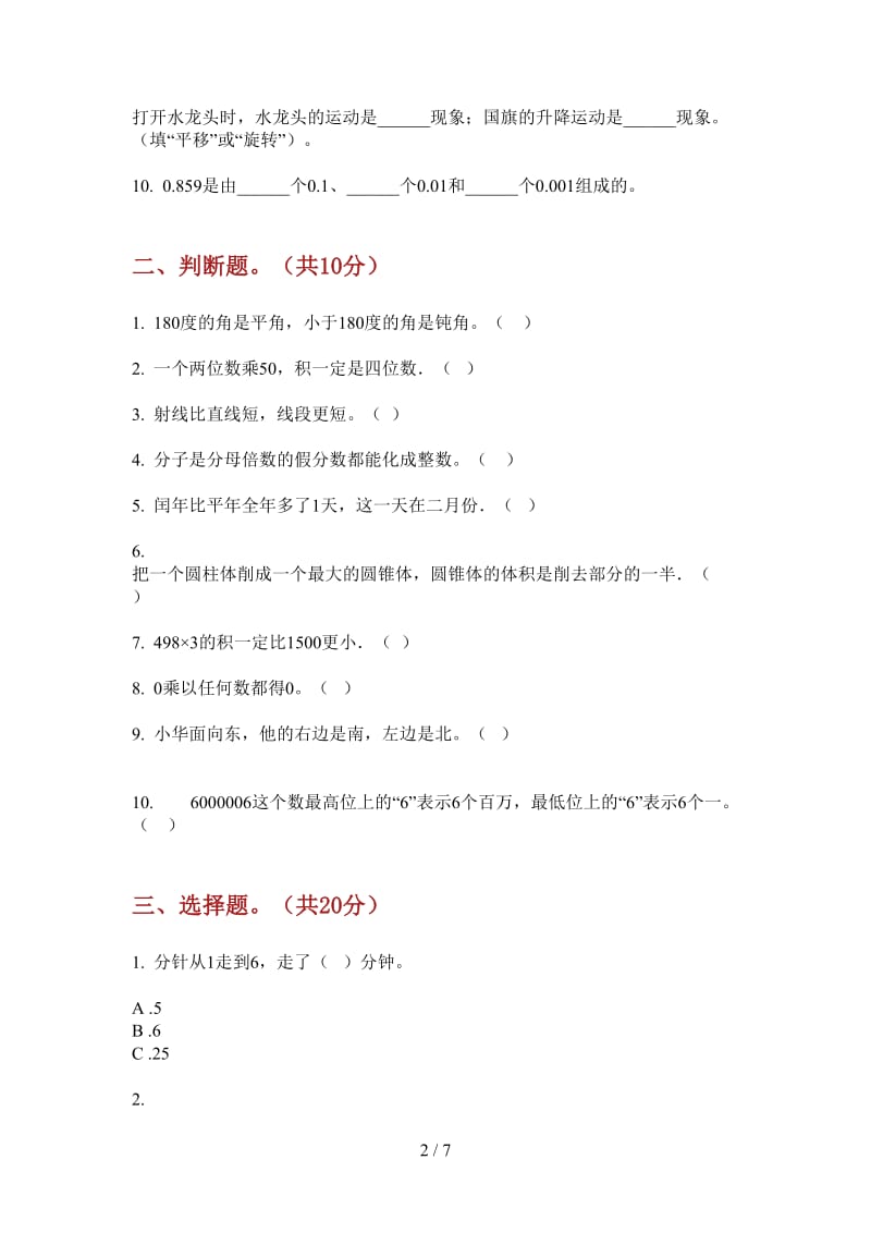 北师大版数学综合精选三年级上学期第二次月考.doc_第2页