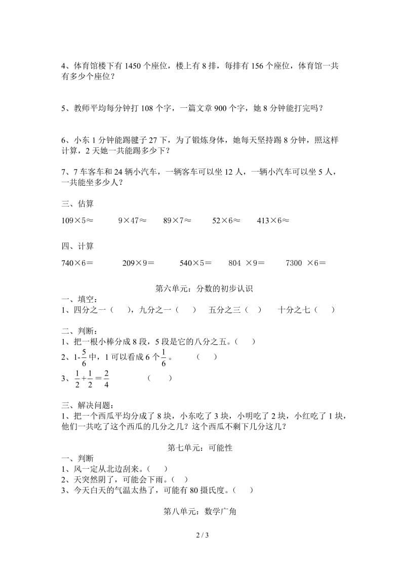 三年级数学上册易错题集（第五--第八单元）.doc_第2页