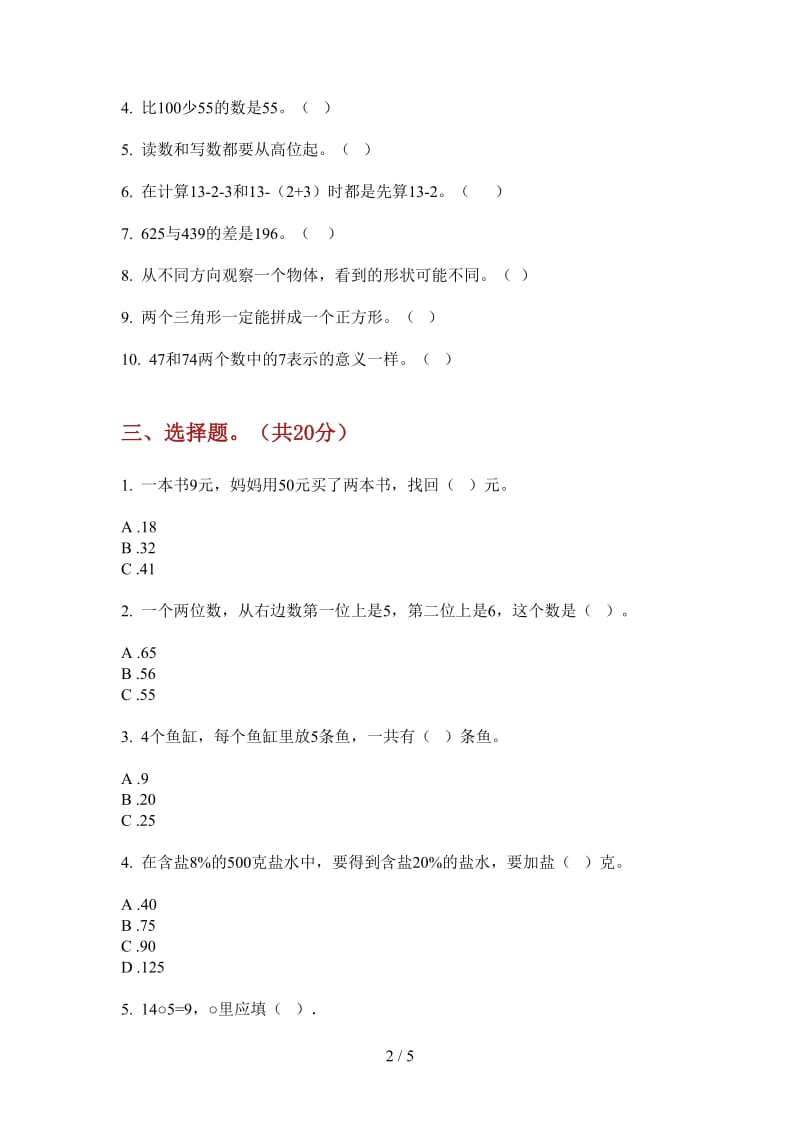 北师大版数学一年级上学期积累综合复习第二次月考.doc_第2页