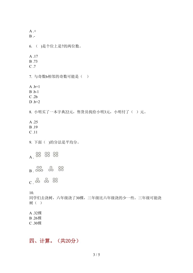 北师大版数学一年级上学期积累综合复习第二次月考.doc_第3页