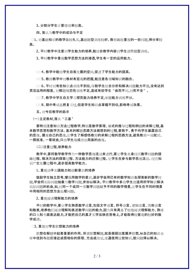 三年级数学试卷分析新.doc_第2页