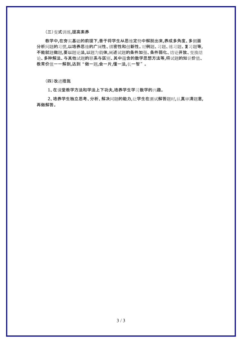 三年级数学试卷分析新.doc_第3页