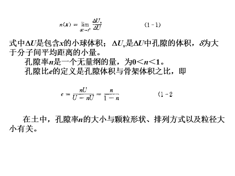 弹性多孔介质渗流理论.ppt_第2页