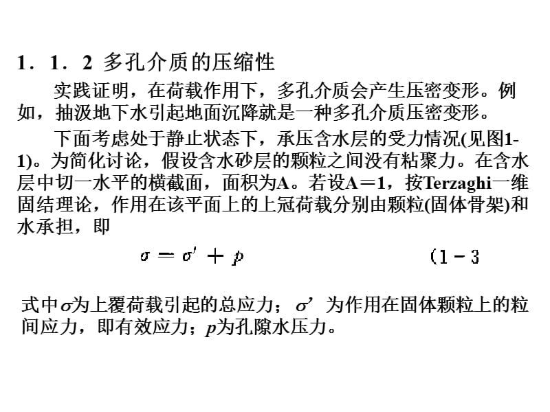 弹性多孔介质渗流理论.ppt_第3页