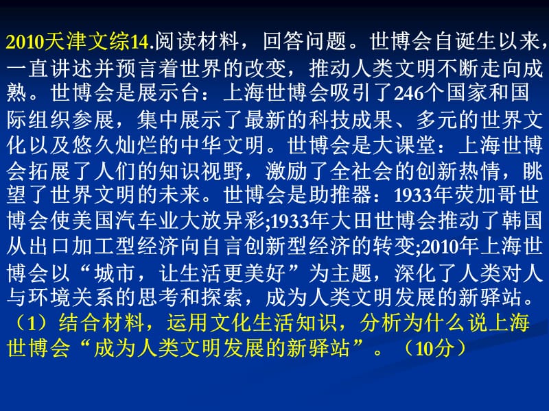 文化第二单元训练课.ppt_第3页