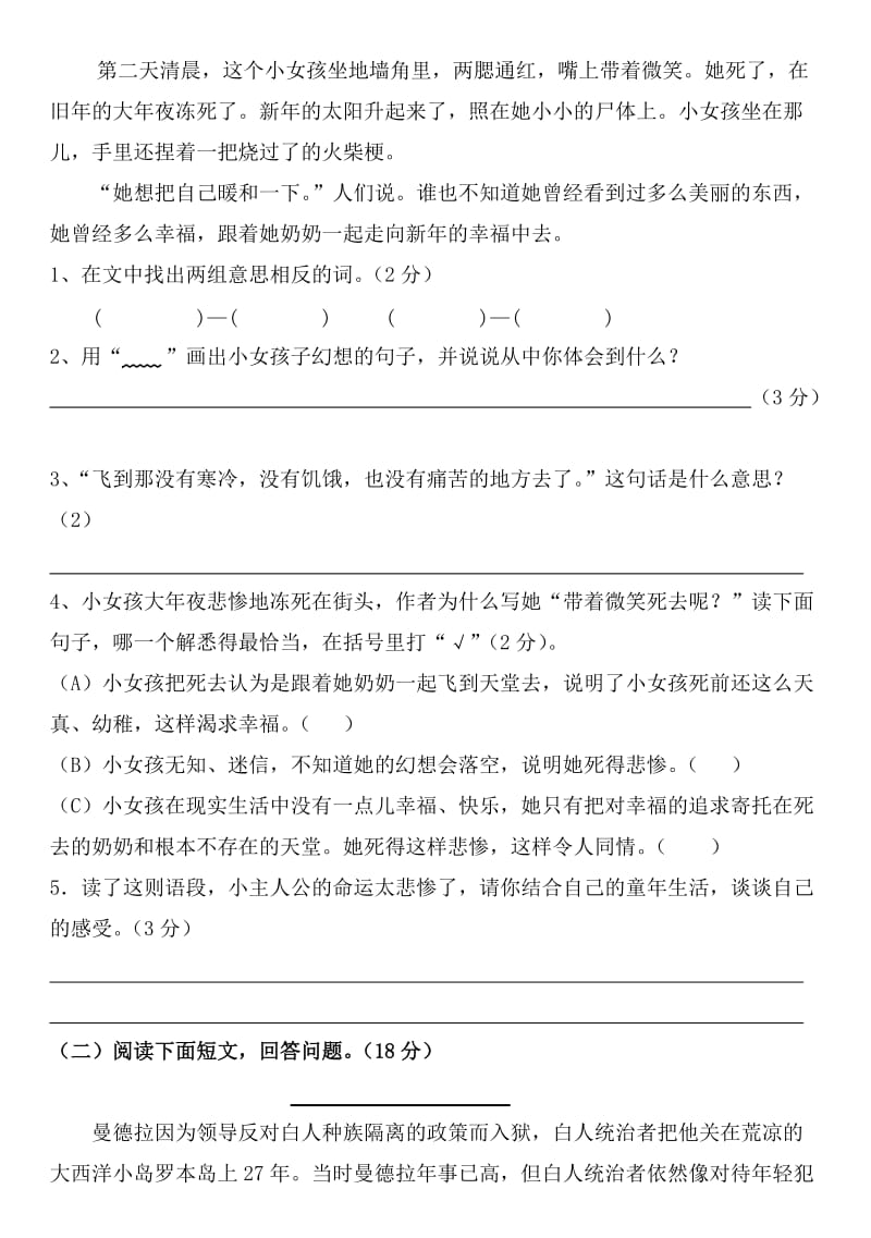 小学六年级语文第二学期期中练习题.doc_第3页