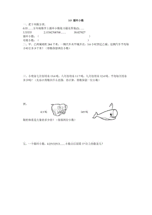 五年級(jí)數(shù)學(xué)上循環(huán)小數(shù)練習(xí)題及答案(2).doc