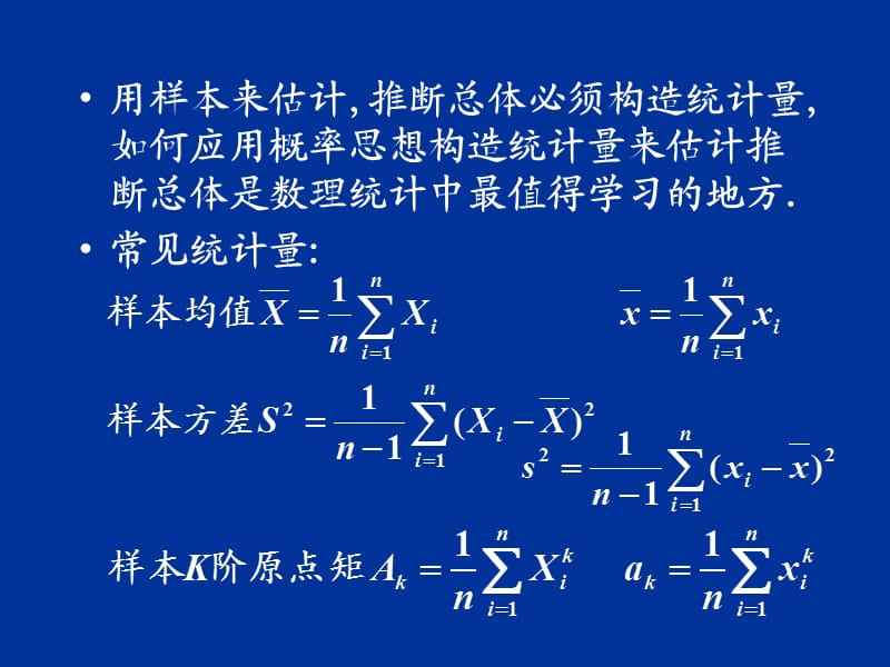 概率论与数理统计216.2抽样分布.ppt_第3页